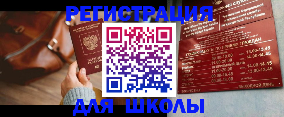 прописка в квартире в Снежногорске